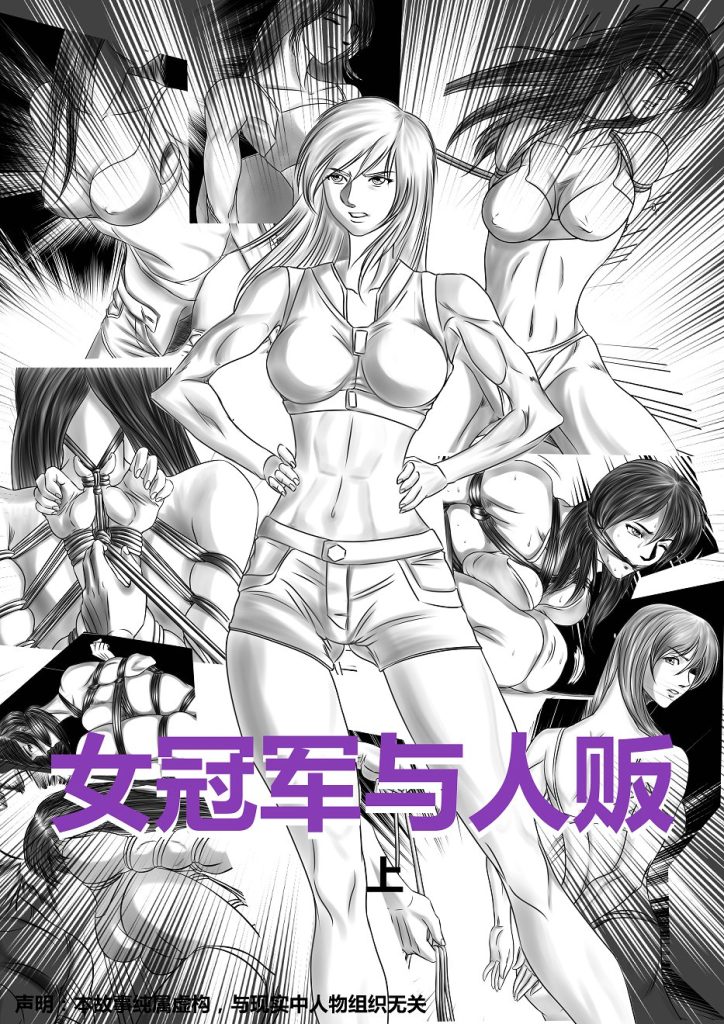 女冠军与人贩 上-5元站
