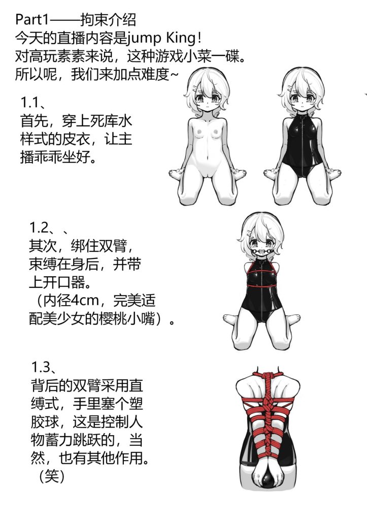 束缚直播！-5元站