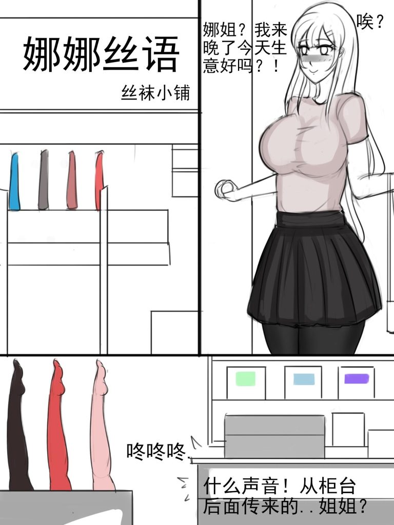 图片[2]-[夜匠]《入室劫持系列之危险的丝袜店，全丝袜捆绑》- 5元站-5元站