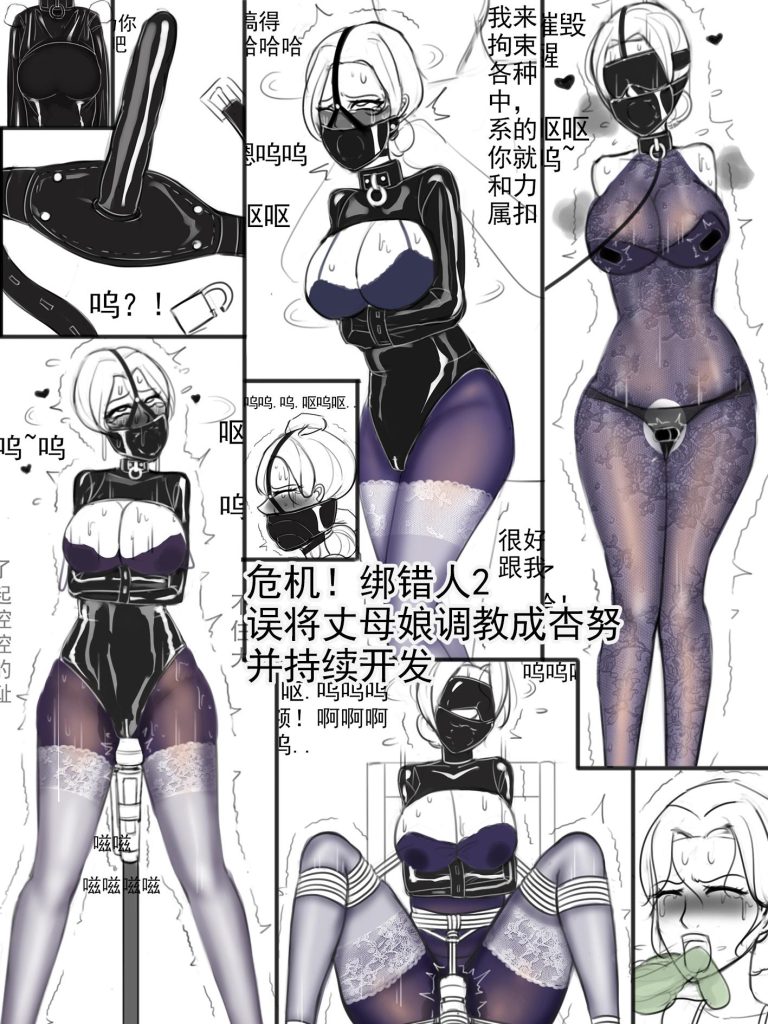 《危机！绑错人2失误将丈母娘调教成杏努并持续开发》-5元站