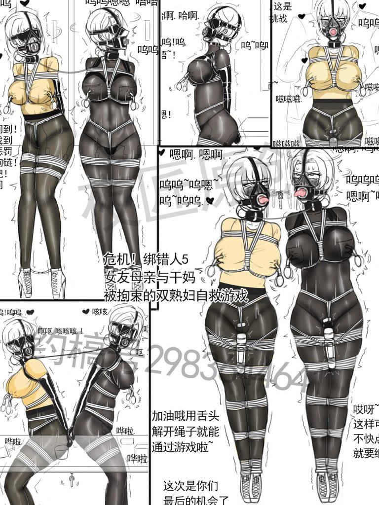 《危机！绑错人5女友母亲与干妈被拘束的双熟妇自救挑战游戏》-5元站