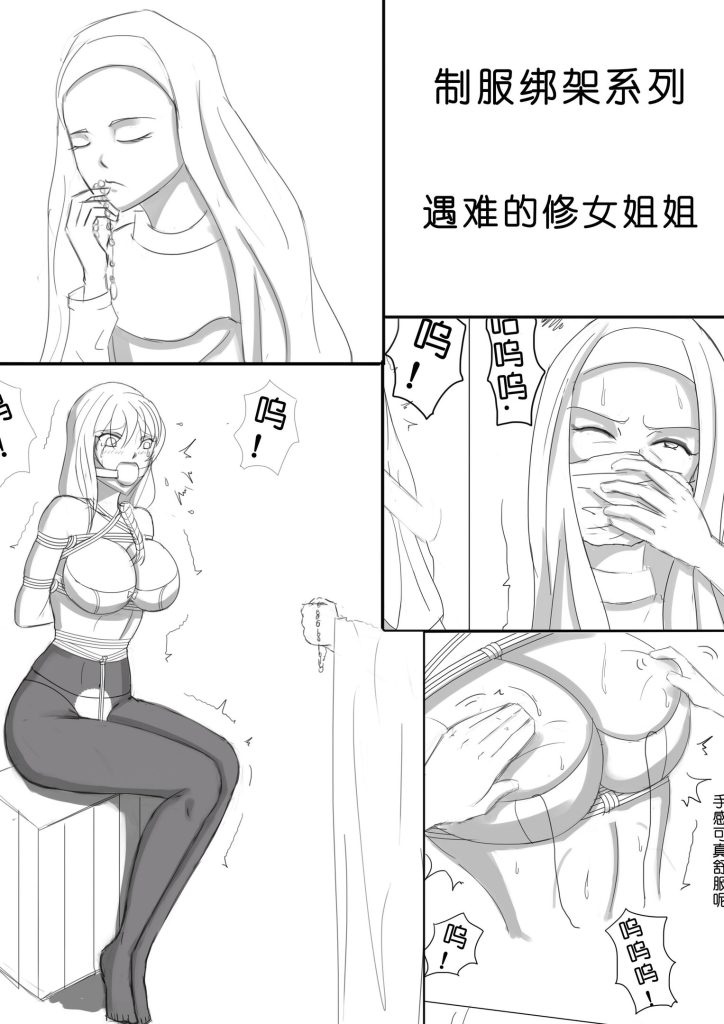 制服绑架系列之绑架修女姐姐 1-3-5元站