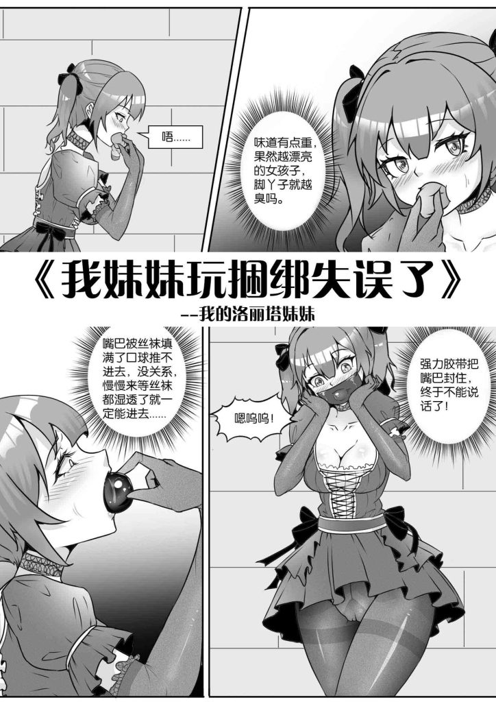 《我妹妹玩捆绑失误了–我的洛丽塔妹妹》-5元站