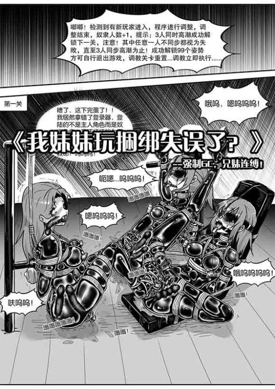 《我妹妹玩捆绑失误了？》–强制GC，兄妹连缚！挣脱不可能！-5元站