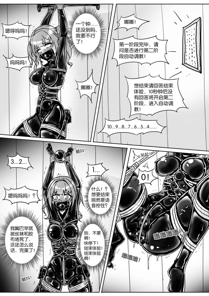图片[2]-[画笔不画]《我的妹妹玩捆绑失误了？-忍不住的自缚，我妹妹又玩脱了！？》- 5元站-5元站