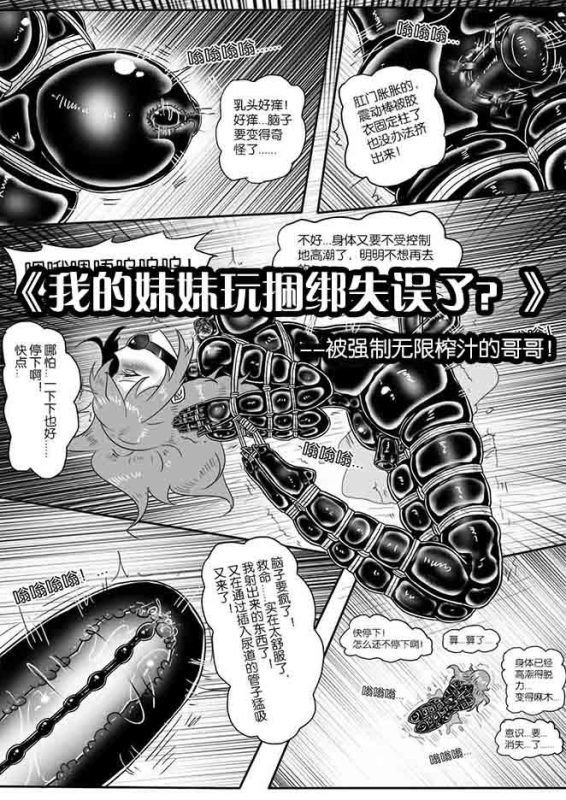 《我的妹妹玩捆绑失误了？》--被强制无限榨汁的哥哥！-5元站