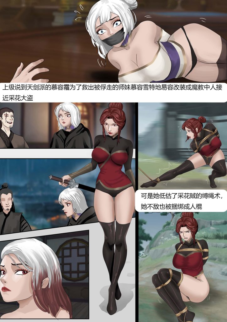 图片[2]-[King]《武缚娇影03》女侠妹妹为了救姐姐又深入魔窟 各种捆绑折磨 被迫穿无法脱下的情趣折磨服 - 5元站-5元站