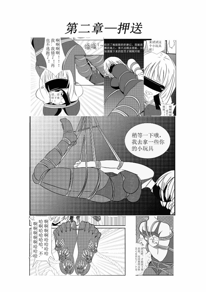 【魔女狩猎】第2章 押送-5元站
