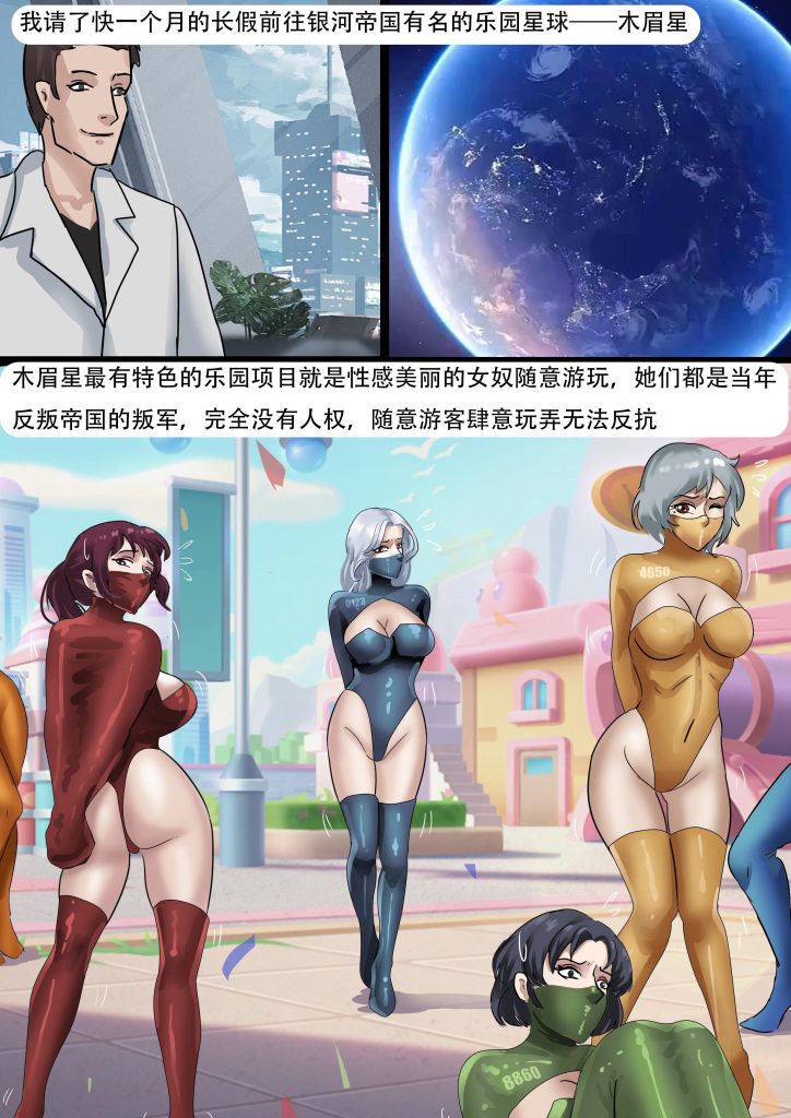 图片[2]-[King]《木眉星漫画化！ - 02女奴游戏厅》女奴星球 超有创意的女奴游戏机厅 - 5元站-5元站
