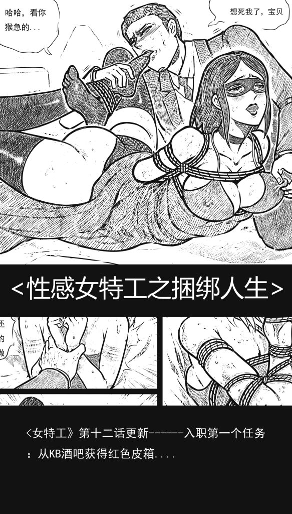 性感女特工之捆绑人生 十二话-5元站
