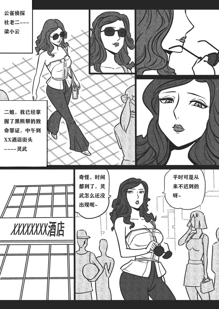 图片[2]-[欧根亲王] 捆绑四女探 第2话 老二落网 - 5元站-5元站