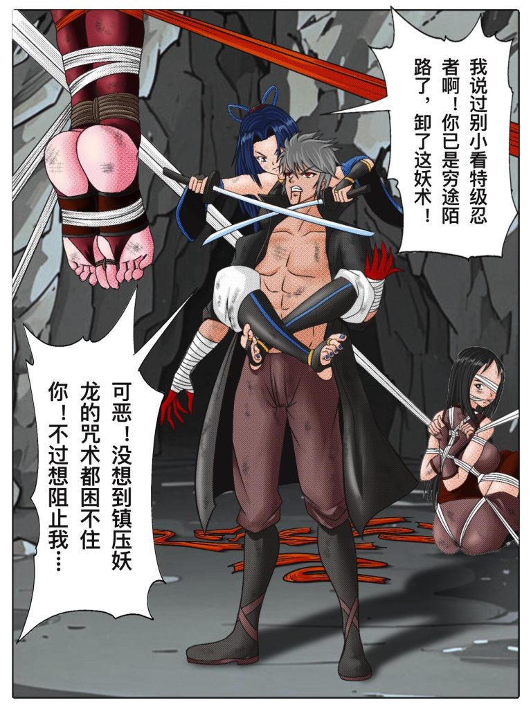 图片[2]-[Fire酱001_大小火焰君]《忍姬の缚2》第五话 魔道诛（完结） - 5元站-5元站