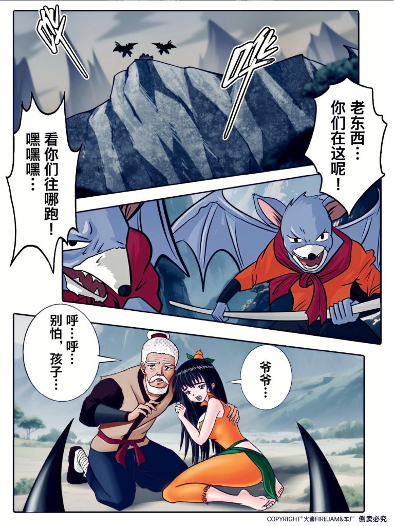图片[2]-[Fire酱001_大小火焰君]《三三闯妖洞》2025重制版 - 5元站-5元站