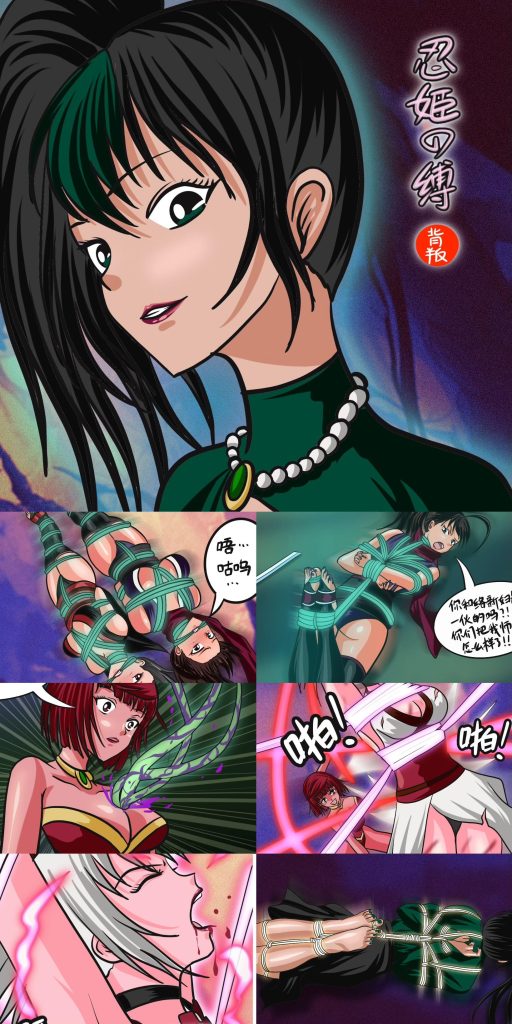 《忍姬の缚-背叛》枝早策反，络新妇之死，琴命悬一线【藤蔓】【驷马】【鞭打】-5元站