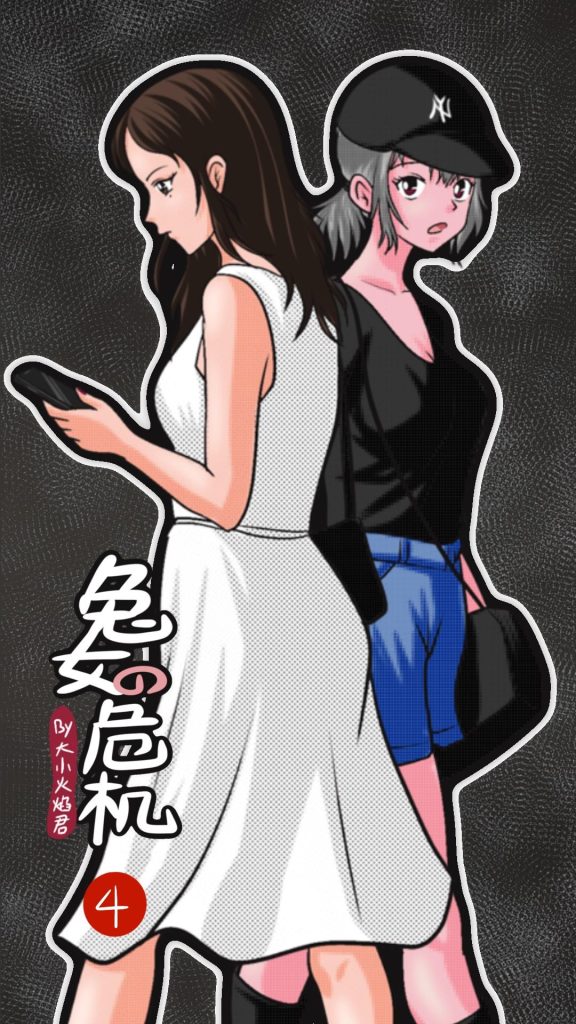 《兔女危机》04-5元站