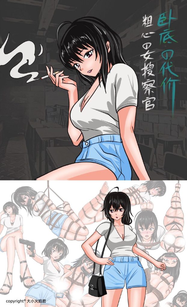 《卧底的代价-粗心的搜查官》 【33P】【动漫】【电击】【鞭打】-5元站