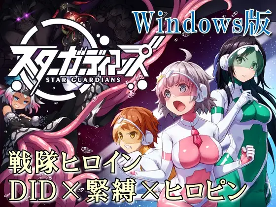 [夢かき屋] 地球防卫队明星守护者 第1集 [中文][PC]-游戏-5元站