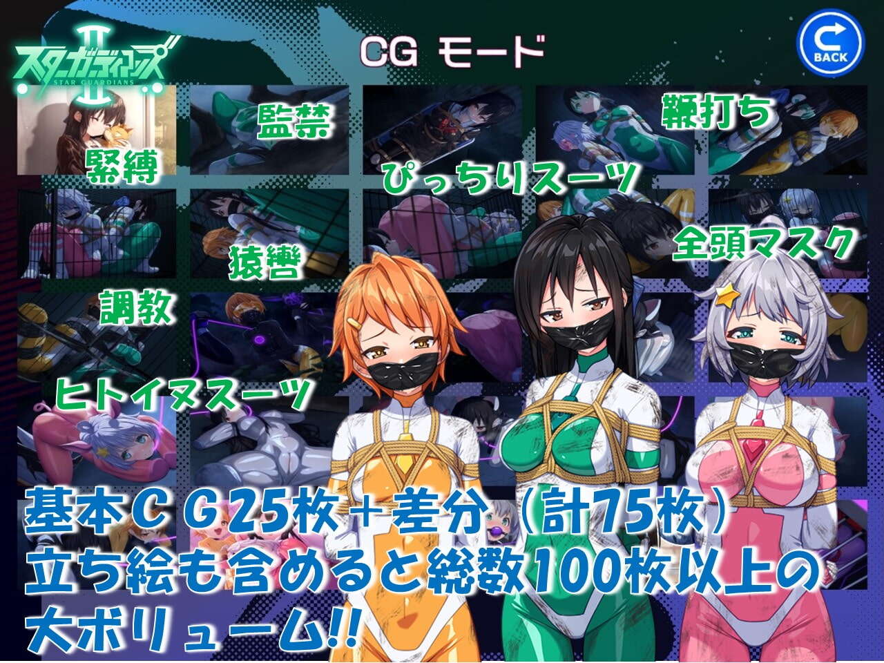 [夢かき屋] 地球防卫队明星守护者 第2集 [中文][PC]-游戏-5元站
