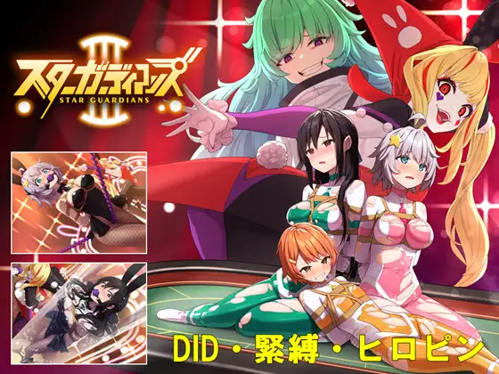 [夢かき屋] 地球防卫队明星守护者 第3集 [中文][PC]-游戏-5元站