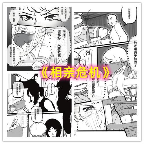 相亲危机—倒霉女孩遭毒贩捆绑放置囚禁-5元站