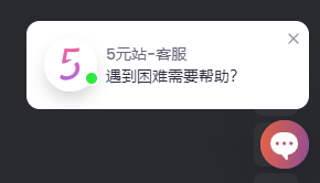 [资源请求/出售资源]-5元站