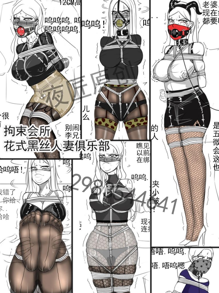 《拘束会所知黑丝人妻俱乐部》-5元站