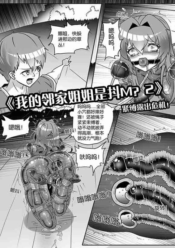 《我的邻家姐姐是抖M？2》-5元站