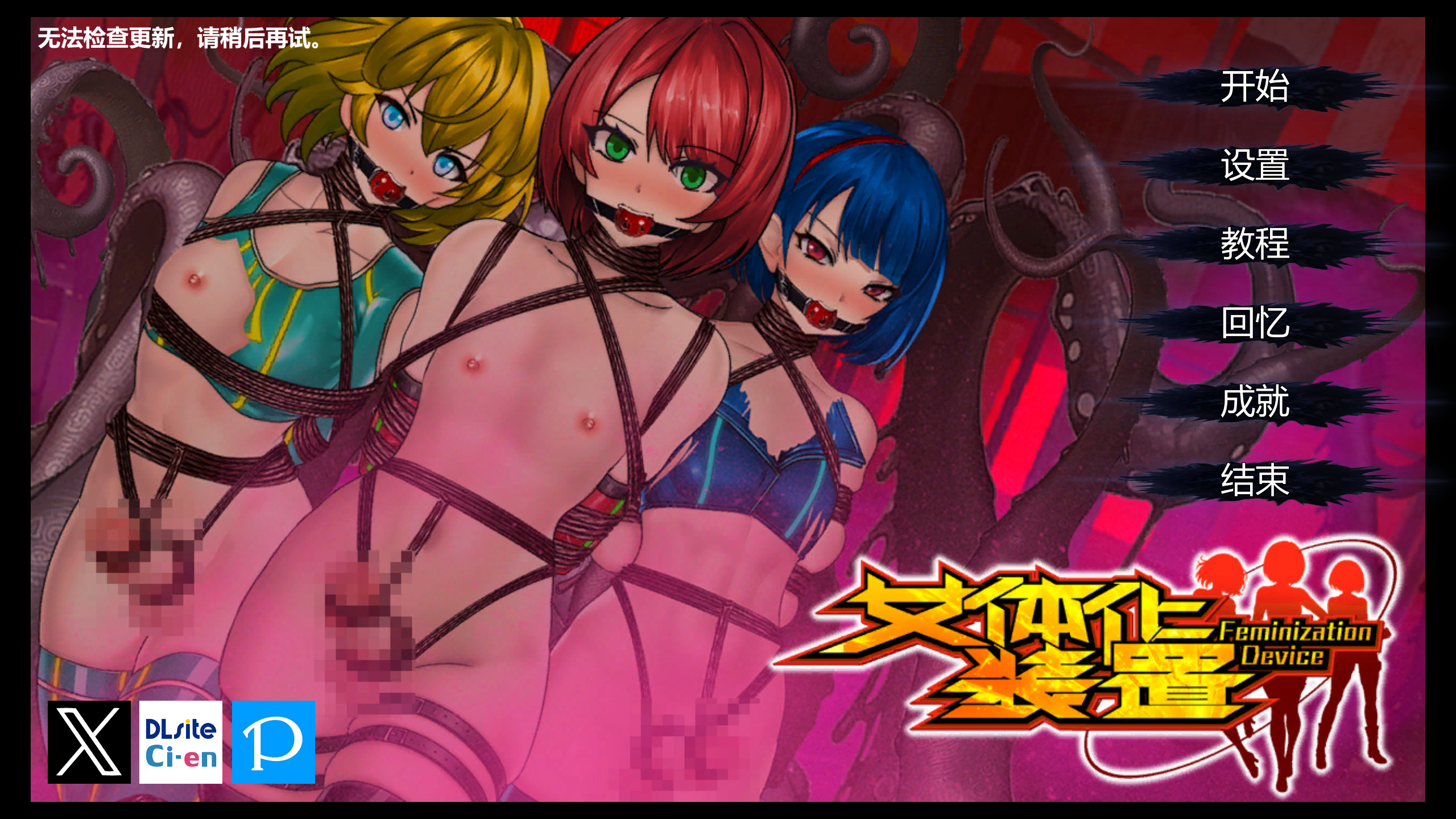 [TF少女] 女体化装置_Ver.0.6 [中文]-游戏-5元站