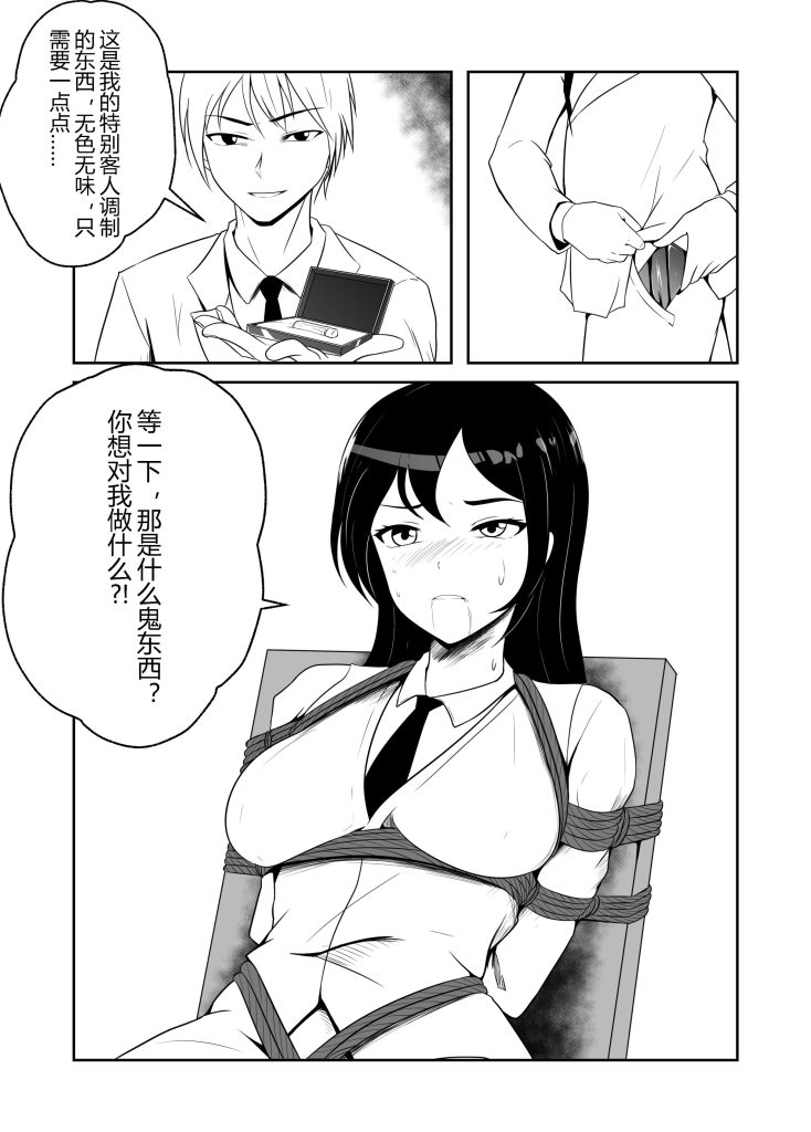 图片[2]-[画匠] 紧缚捕获怪盗少女！(第2话） - 5元站-5元站