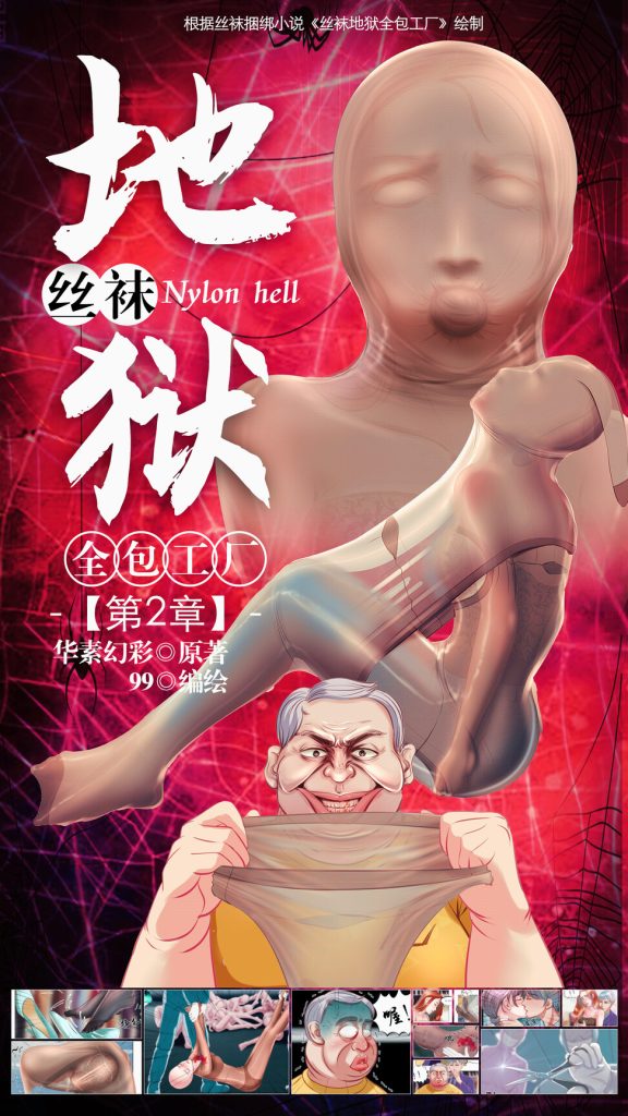 《丝袜地狱全包工厂》小说漫画-第2章【彩色版】-5元站