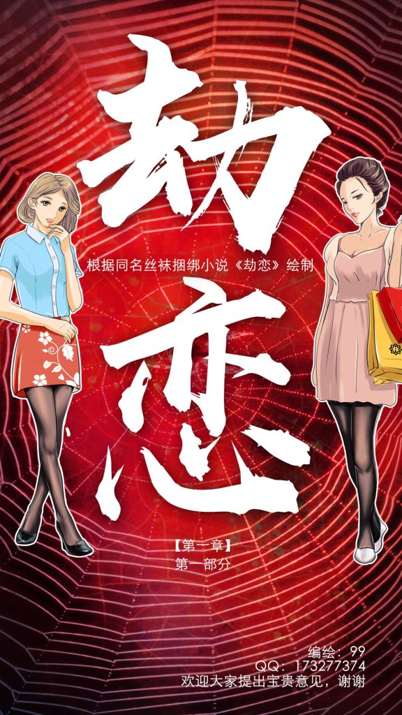 《劫恋》第1章 小说漫画版-5元站