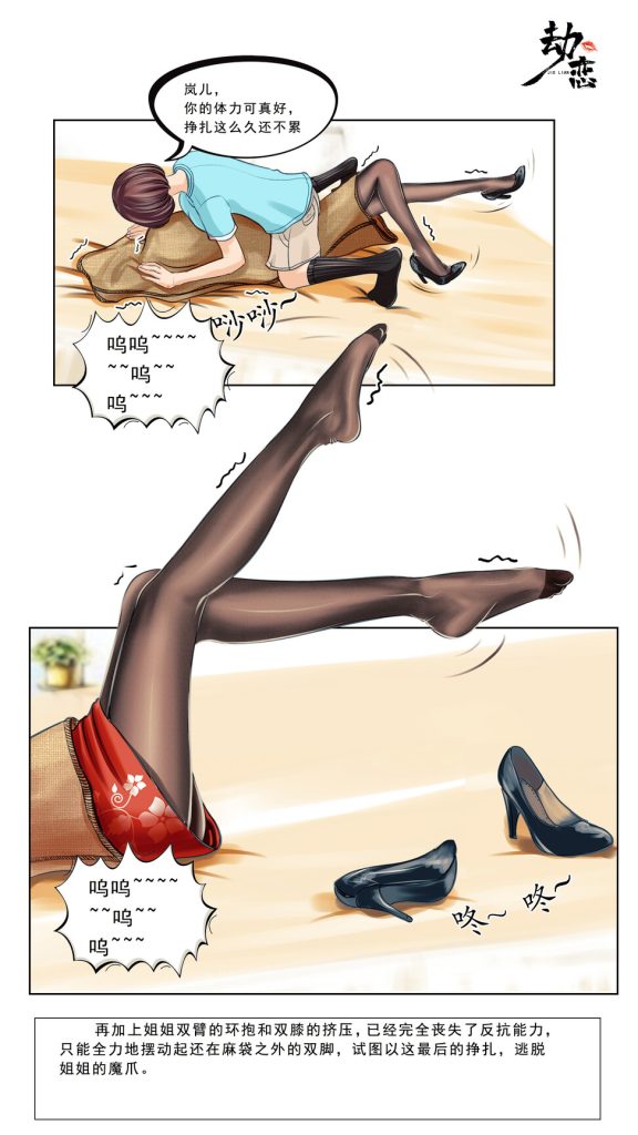图片[2]-[99]《劫恋》小说漫画-第1章完结【彩色版】- 5元站-5元站