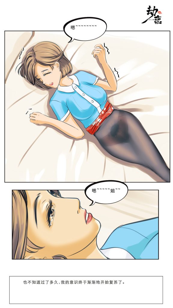 图片[2]-[99]《劫恋》小说漫画-第2章第1部分【彩色版】- 5元站-5元站