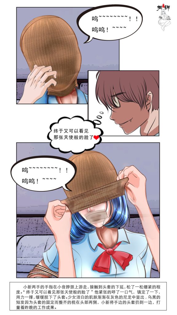 图片[2]-[99]《疯狂小新的捆绑》小说漫画-第2章【彩色版】- 5元站-5元站