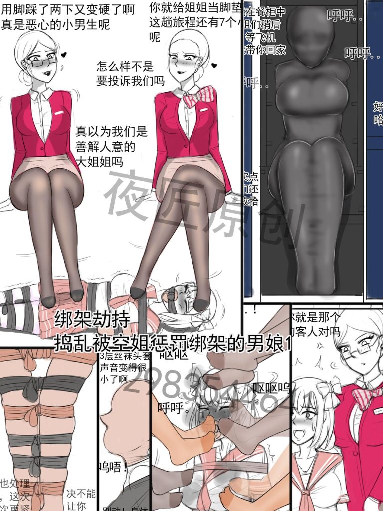 《绑架劫持之捣乱被空姐绑架劫持的男娘1》-5元站