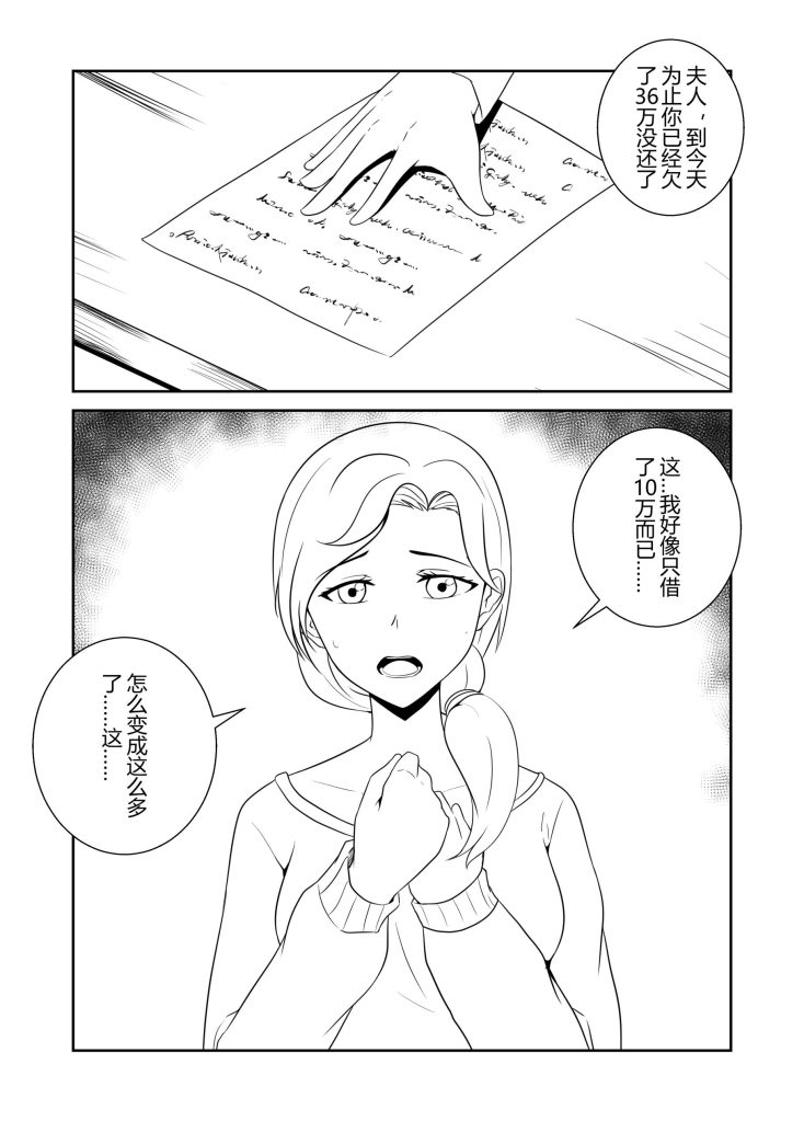 图片[2]-[画匠] 绑架母亲与两位女儿偿还债务【第1-6合集】- 5元站-5元站