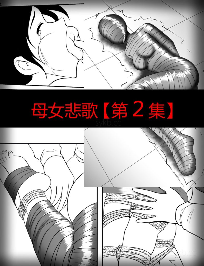 图片[2]-[画匠] 母女悲歌【完整原版合集】3集+番外 - 5元站-5元站