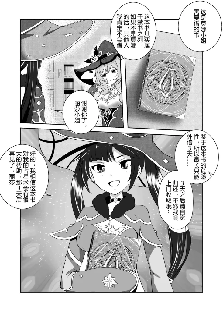 图片[2]-[画匠] 莫娜的橡胶全包诅咒之书 [免费] - 5元站-5元站