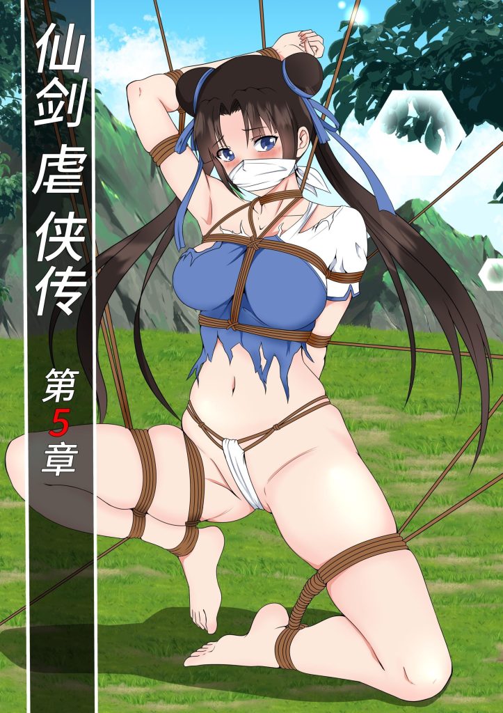 仙剑虐侠传5-6-5元站