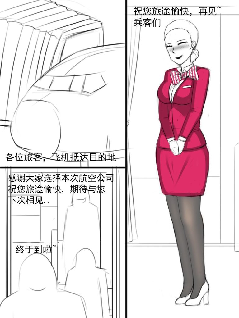 图片[2]-[夜匠]《绑架劫持之捣乱被空姐绑架劫持的男娘3沦为空姐们集体饲养的宠物》- 5元站-5元站
