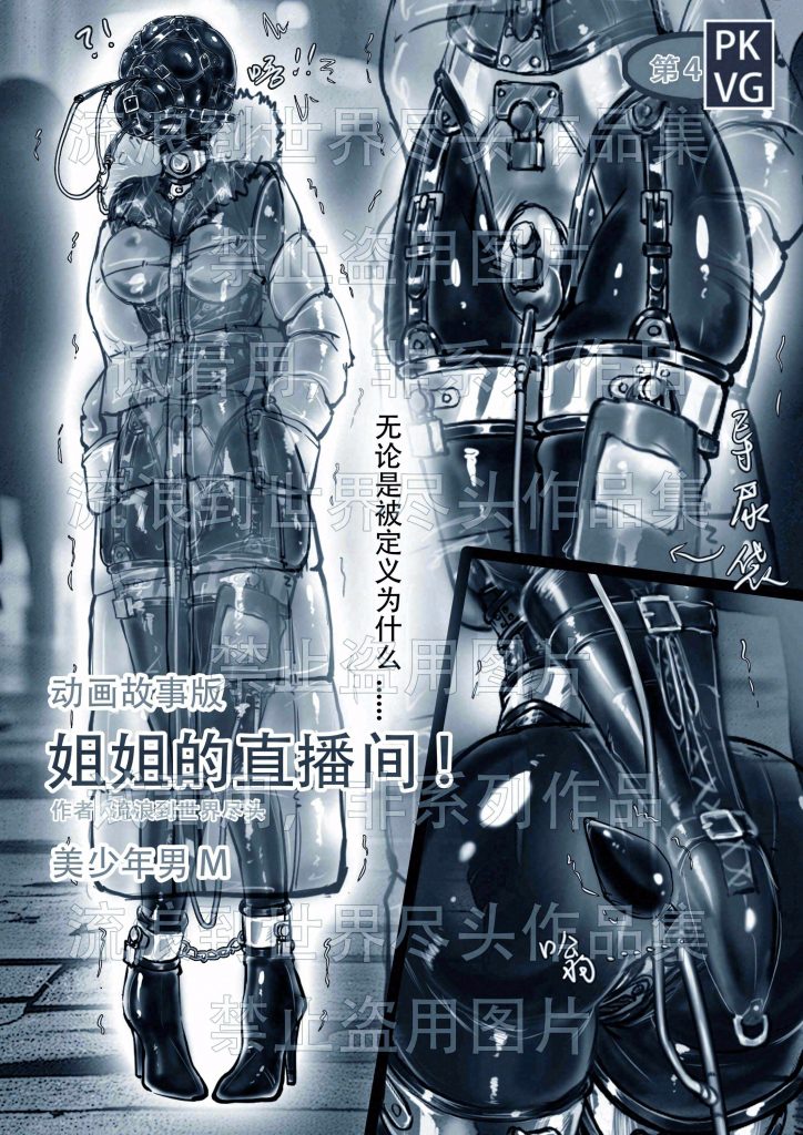 《姐姐的直播间！》第四弹！手绘动画故事版，姐弟的特殊关系，强制外出，伪娘变装，贞操带套件-5元站