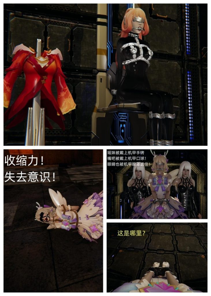 图片[2]-[QQY] 被俘虏的瑶妹01-02（机械拘束） - 5元站-5元站