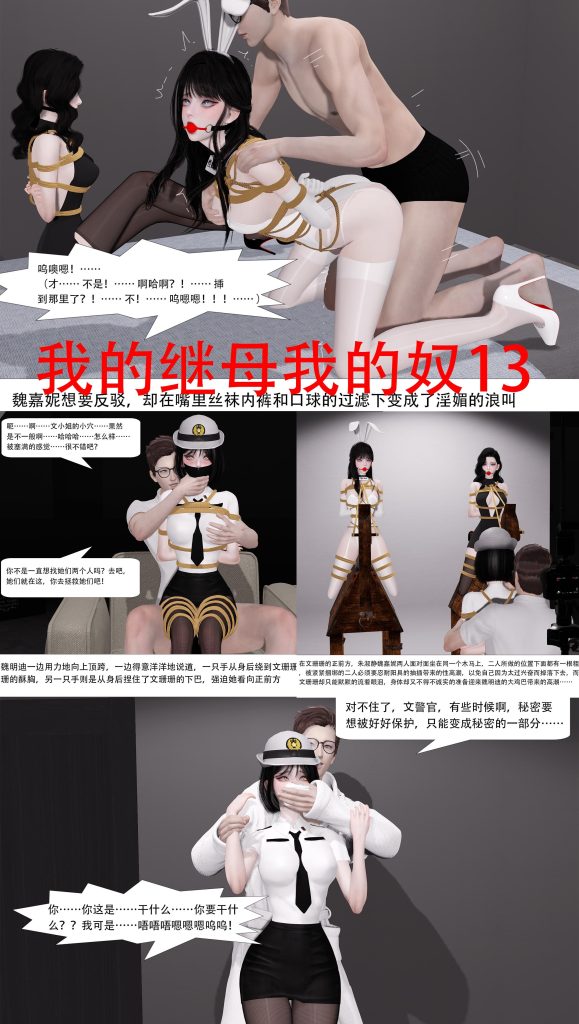 我的继母我的奴13-14-5元站