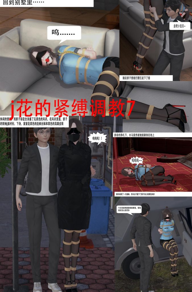 警花的紧缚调教7-8合集-5元站