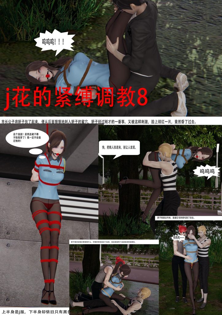 图片[2]-[ad钙] 警花的紧缚调教7-8合集 - 5元站-5元站