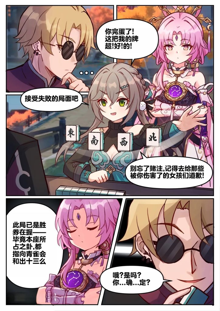 崩坏：星穹铁道 符玄和青雀-5元站
