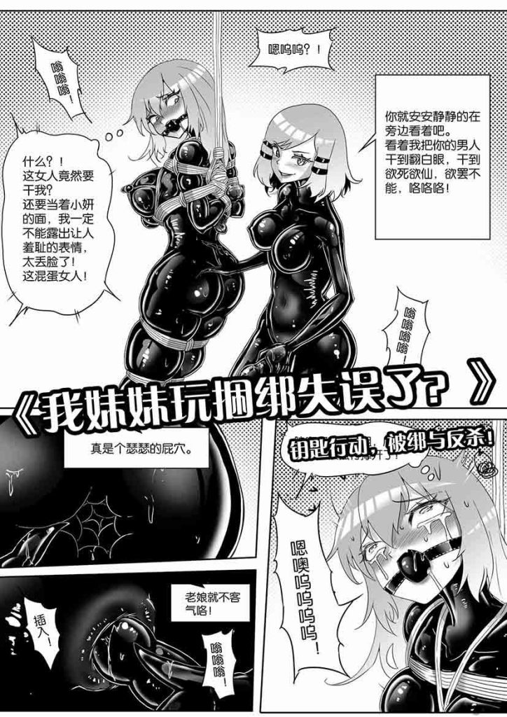 《我妹妹玩捆绑失误了？》--钥匙行动，被擒与反杀！-5元站
