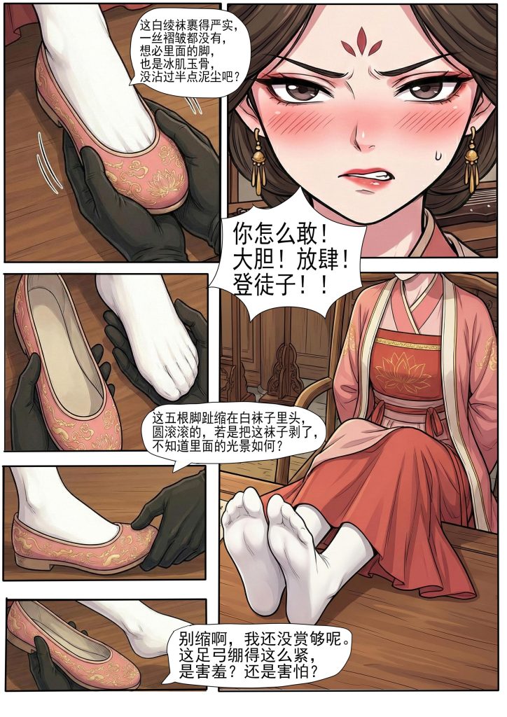 花蝶缚足劫第2话：潜入绑架捆绑堵嘴脱鞋挠脚捂晕装袋！-5元站