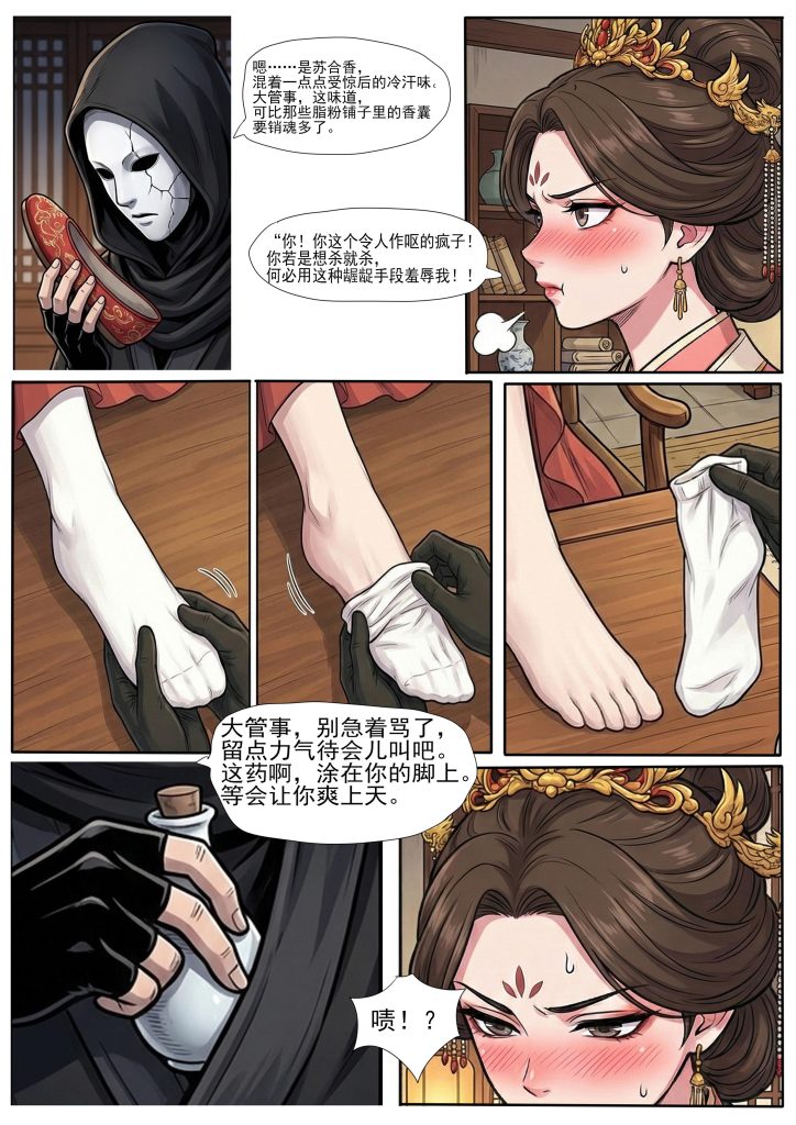 图片[2]-[蝴蝶假面] 花蝶缚足劫第2话：潜入绑架捆绑堵嘴脱鞋挠脚捂晕装袋！ - 5元站-5元站