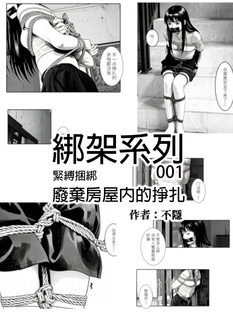 绑架系列101 被綁架後的自救 为了逃出尽力的少女-5元站